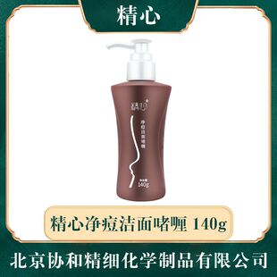 精心净痘洁面啫喱洗面奶140g控油祛痘洁面乳北京协和正品保障