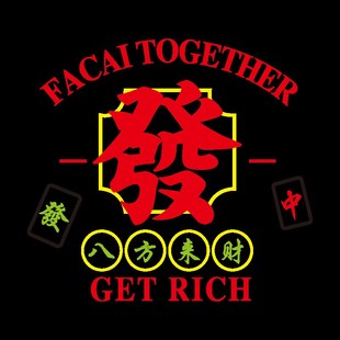 国潮网红馆厅主题房布置用品麻雀房标语棋艺牌室装 饰墙贴画纸