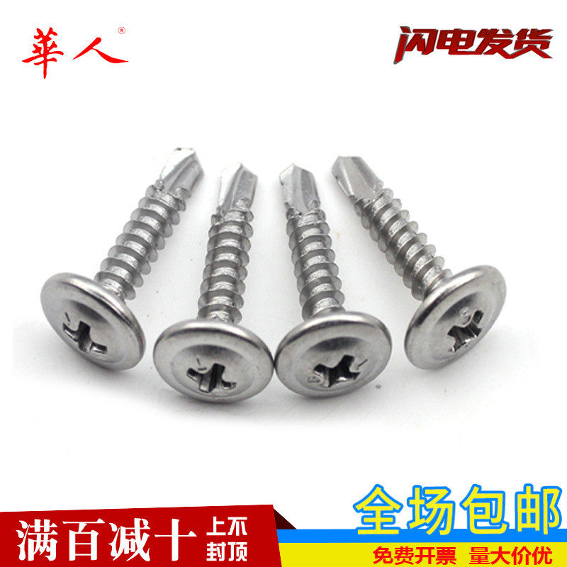 410不锈钢大扁头钻十字螺丝M4.2铁皮房自攻自钻华威头燕尾螺丝钉