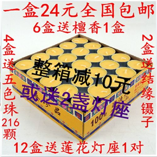 酥油蜡烛 100颗 梅花粒4小时酥油灯无烟供灯包邮买就送