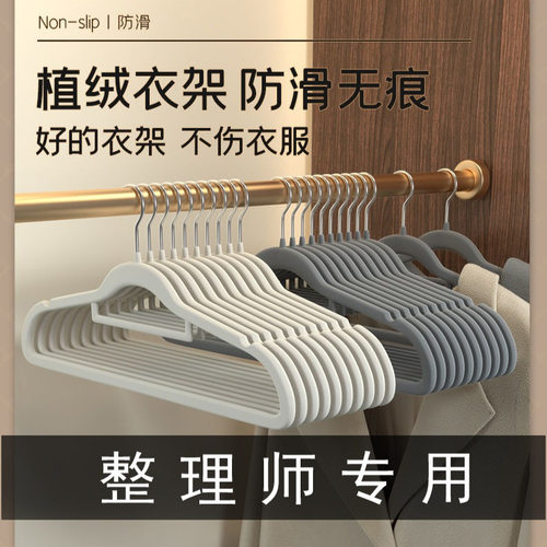 晾衣架植绒衣架防滑无痕衣撑家用衣柜收纳整理衣挂整理师专用衣架