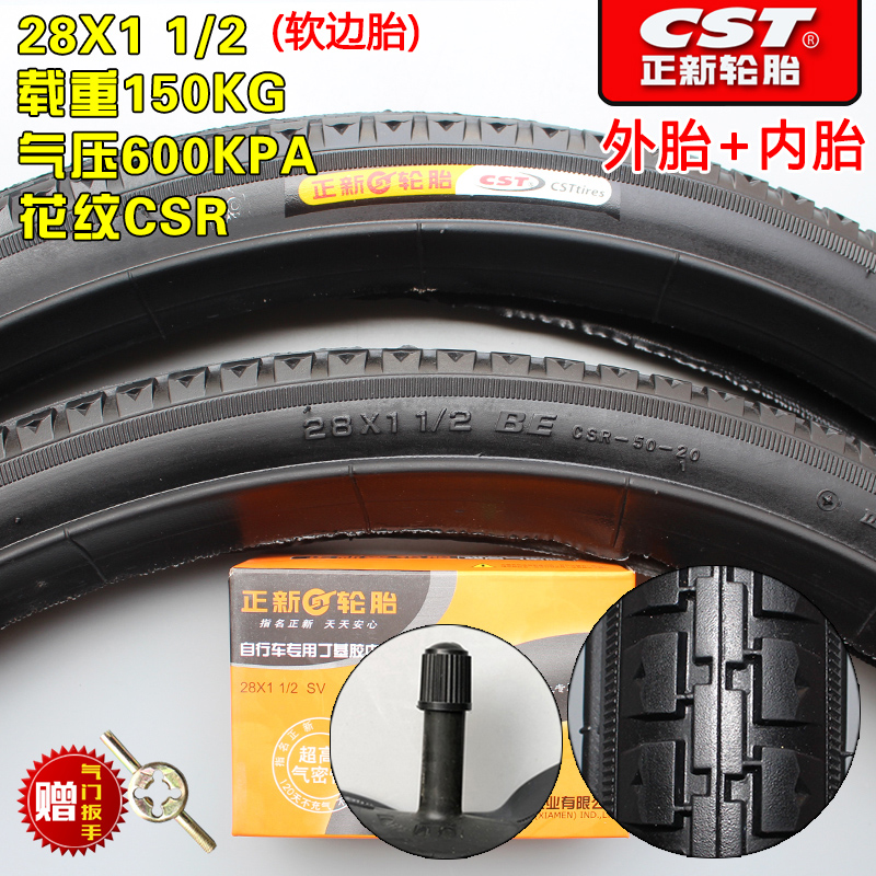 正新轮胎28X1 1/2老式28寸自行车外胎二八大杠车胎28*1 1/2