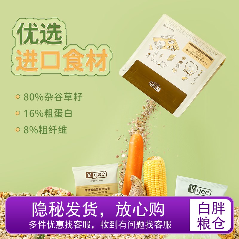 旷野仓鼠粮食五谷自配冻干营养主粮金丝熊侏儒鼠粮饲料零食用品