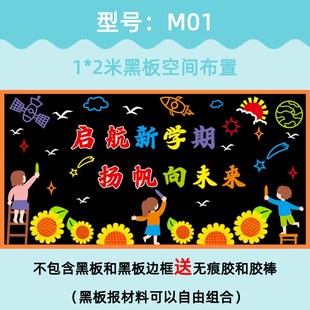 新学期开学黑板报教室装 饰墙贴中小学幼儿园文化班级墙面环创布置