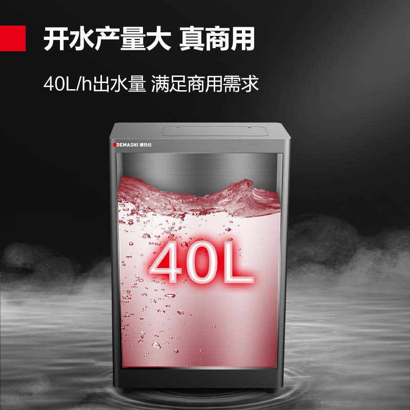 德玛仕壁挂式开水器商用 挂墙开水机步进式电热水器 壁挂台式两用