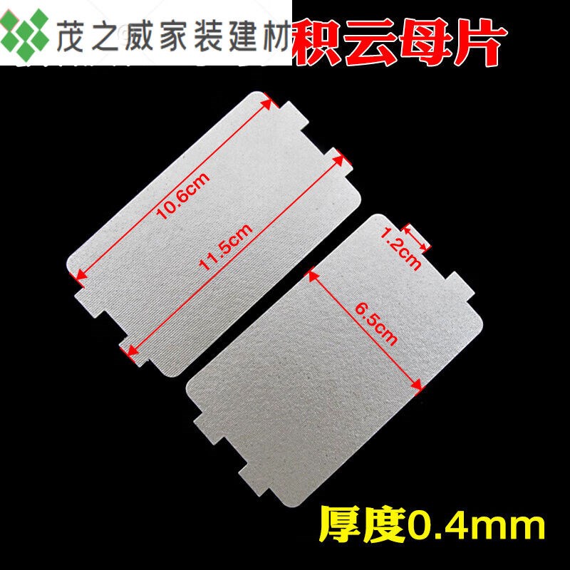 适用微波炉维修配件云母片加厚耐高温通用型云母板规格6.5*11.5