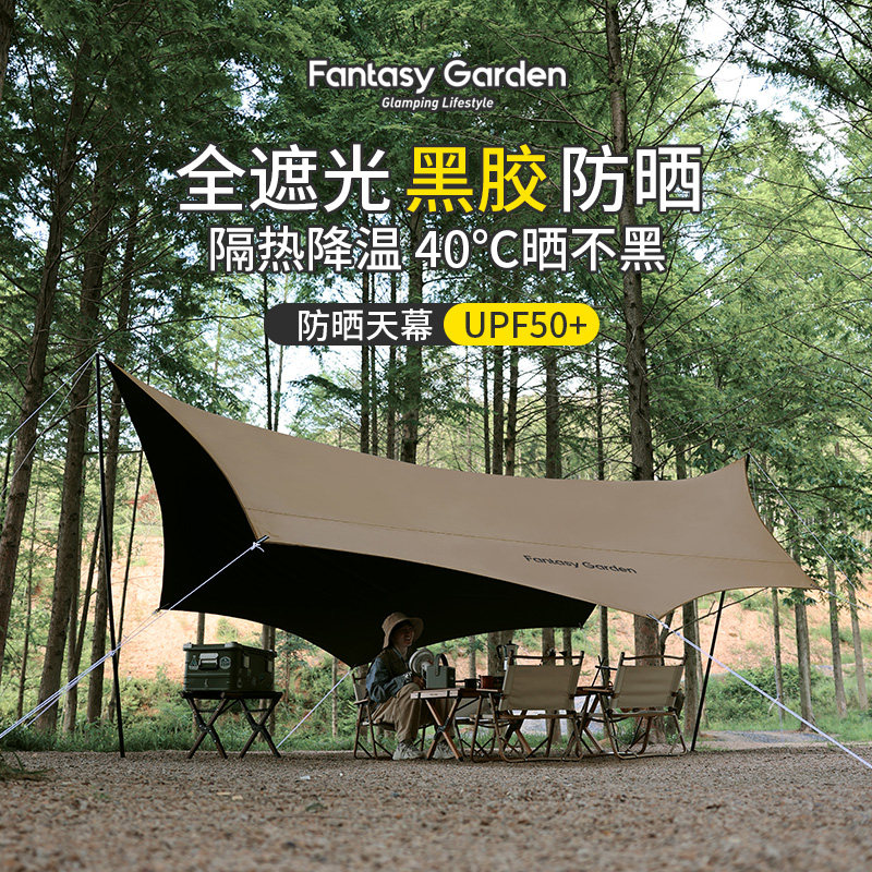 梦花园黑胶天幕帐篷户外露营野餐蝶形八角涂银防晒遮阳棚野营装备,户外/登山/野营/旅行用品,天幕,淘宝优惠券,粉丝福利购,淘宝优惠卷
