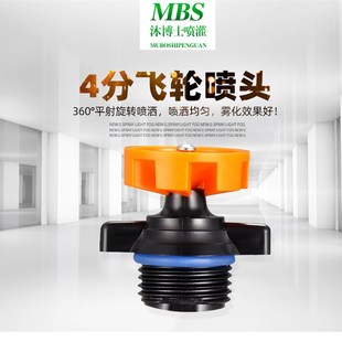 4分 360度自动旋转喷头园林绿化飞轮雾化喷灌喷水器农业大棚灌溉