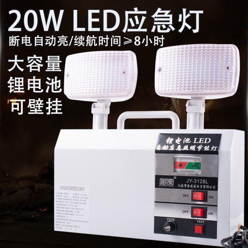 20W消防应急停电断电自动亮疏散家用充电式超长续航LED双头照明灯