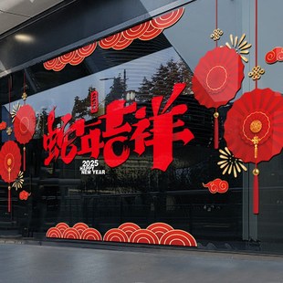 玻璃贴纸过年橱窗装 饰酒店新年窗贴氛围布置蛇年门贴春节UV静电贴