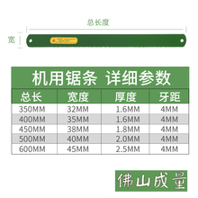 高速网机用锯条HSS锋钢锯条350mm超硬加厚耐磨刀胚450mm