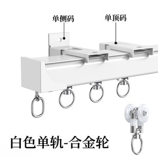 特厚窗帘轨道铝合金挂钩式 滑道飘窗弯轨 静音滑轨导轨单轨侧装 顶装