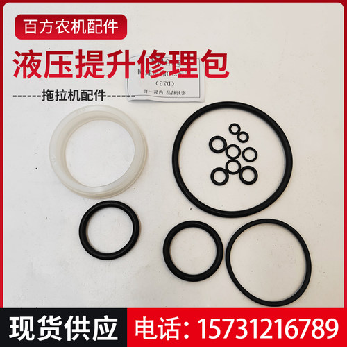 农用拖拉机液压提升修理包东风福田欧豹雷沃油缸活塞密封圈修理包