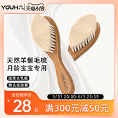 优合婴儿梳子羊毛纯手工宝宝去头垢刷按摩新生儿童洗澡洗头软毛刷