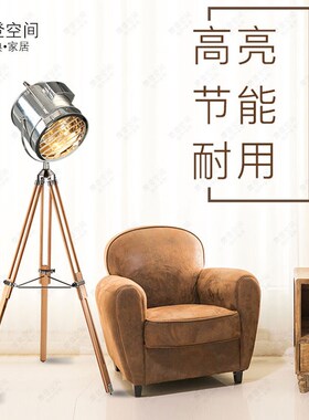 北欧复古工业风落地灯 摄影棚创意卧室床头书房海军探照立式台灯