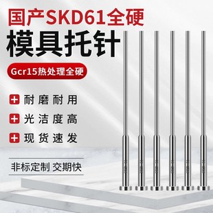 1.5 包邮 正准SKD61全硬托针耐热双节顶针顶杆0.8 2.5 1.8 1.2