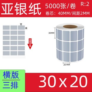 打印贴纸亚银pet标签纸 亚银标签空白碳带不干胶定制印刷手写条码