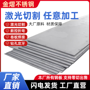 316不锈钢板123456mm激光切割201拉丝不锈钢板折弯焊接加工 304