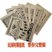 1930年 生日礼物 1940年代民国时期老报纸怀旧送长辈有意义