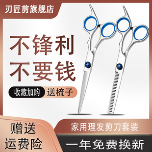 女 理发剪刀自己剪头发剪发打薄牙剪刘海神器家用美发剪刀套装