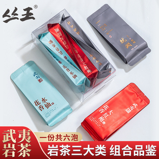 武夷岩茶主力三大类花香水仙肉桂纯种大红袍奇丹组合品鉴试喝装