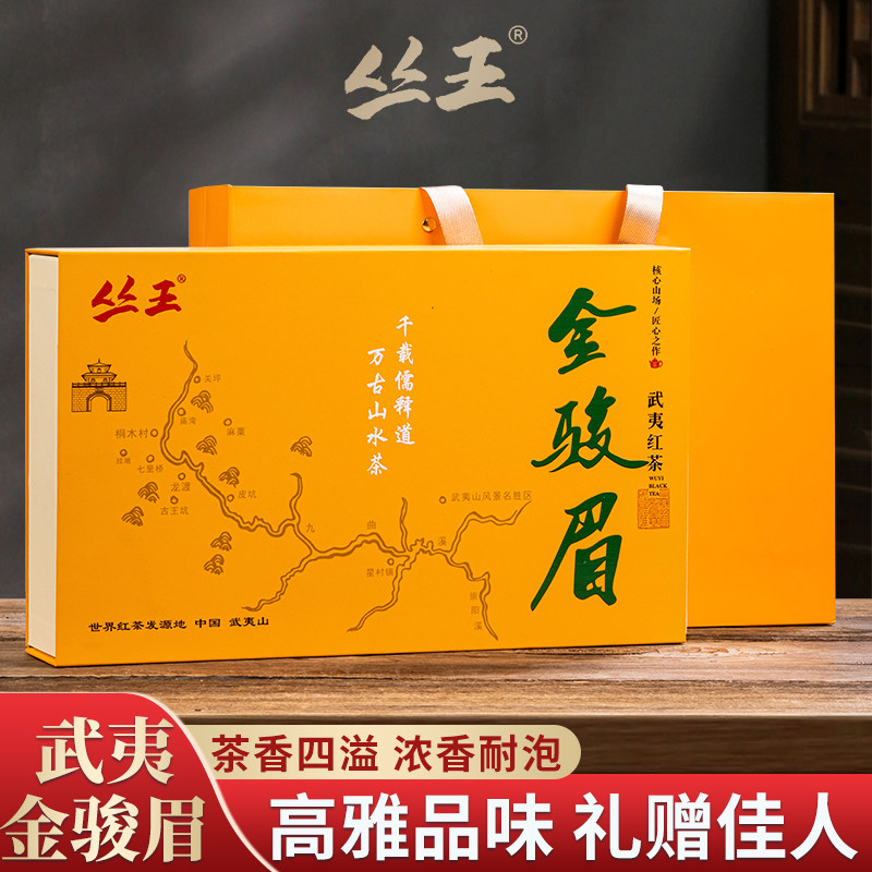 26年新茶丛王武夷山金骏眉茶礼高档大气可按客户要求定制企业信息