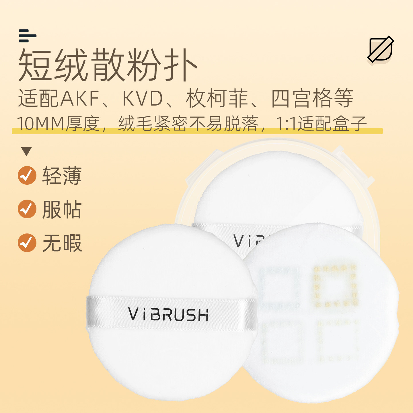 双面植绒粉扑蜜粉定妆替换装四宫格化妆专用短绒超柔粉饼散粉扑