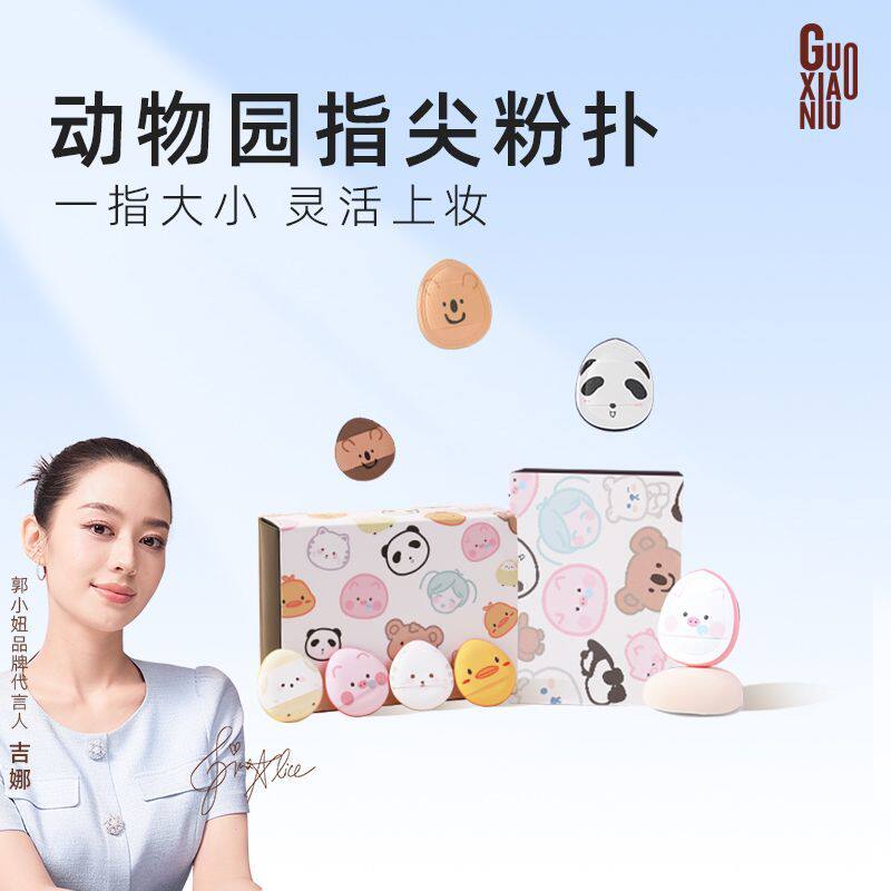郭小妞动物园拇指粉扑迷你气垫手指棉花糖指尖小粉扑遮瑕专用粉扑
