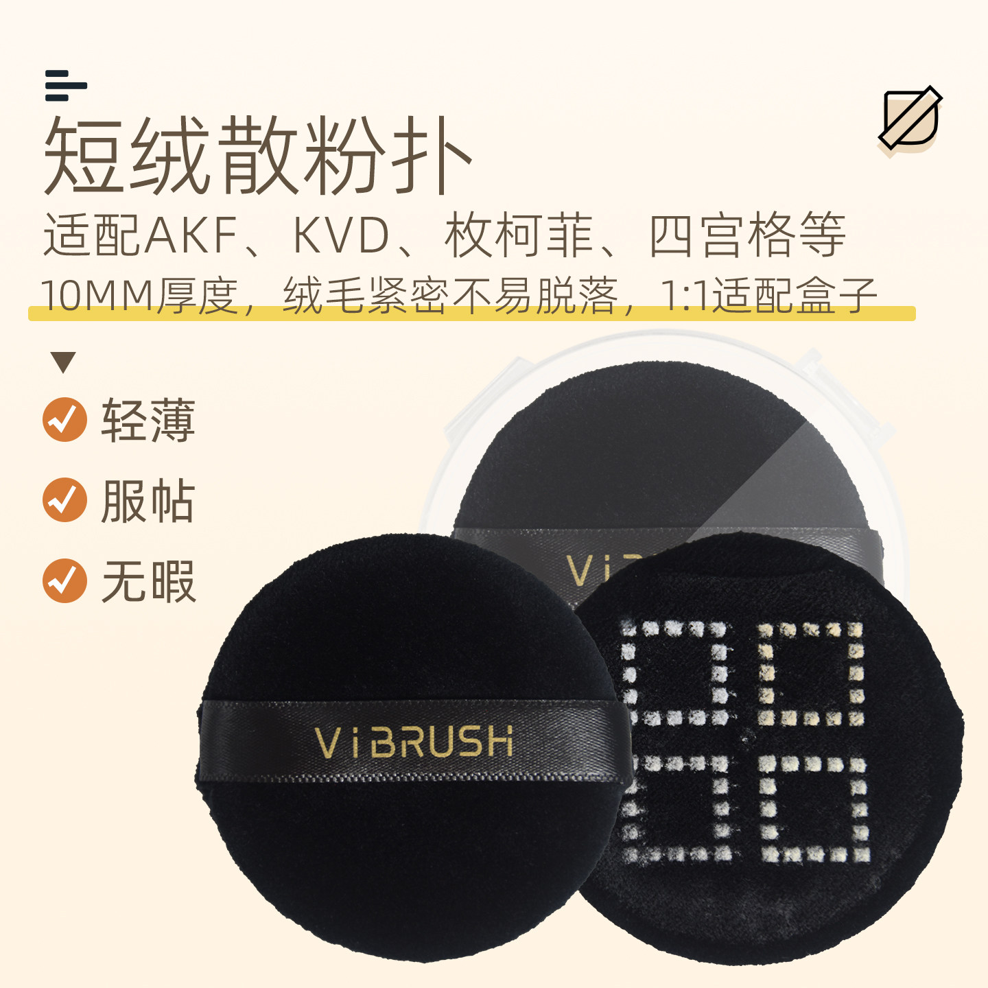 短绒散粉扑薄款5.5cmMAKEUP枚柯菲替换超软定妆粉饼专用美妆工具