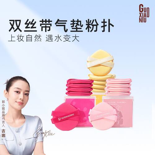 郭小妞黄油双丝带气垫粉扑6片/盒