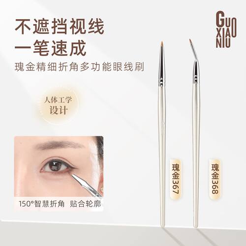 郭小妞368折角眼线刷卧蚕泪沟