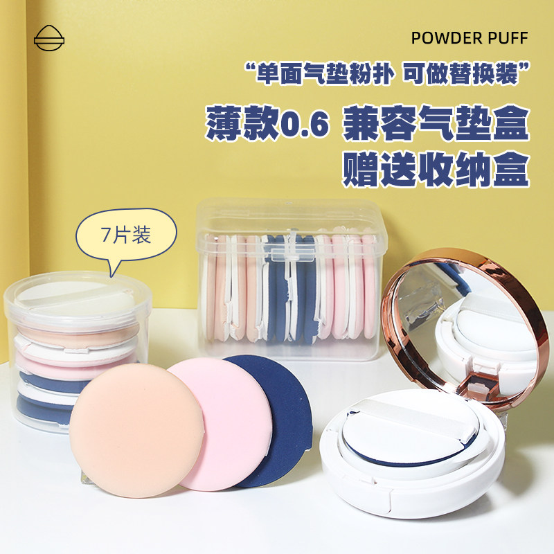 气垫粉扑5.5cm薄款替换装图片