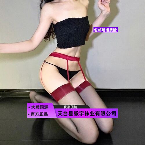天台县缎宇袜业有限公司外穿超辣撞色吊带袜女红边黑丝丝袜长筒吊