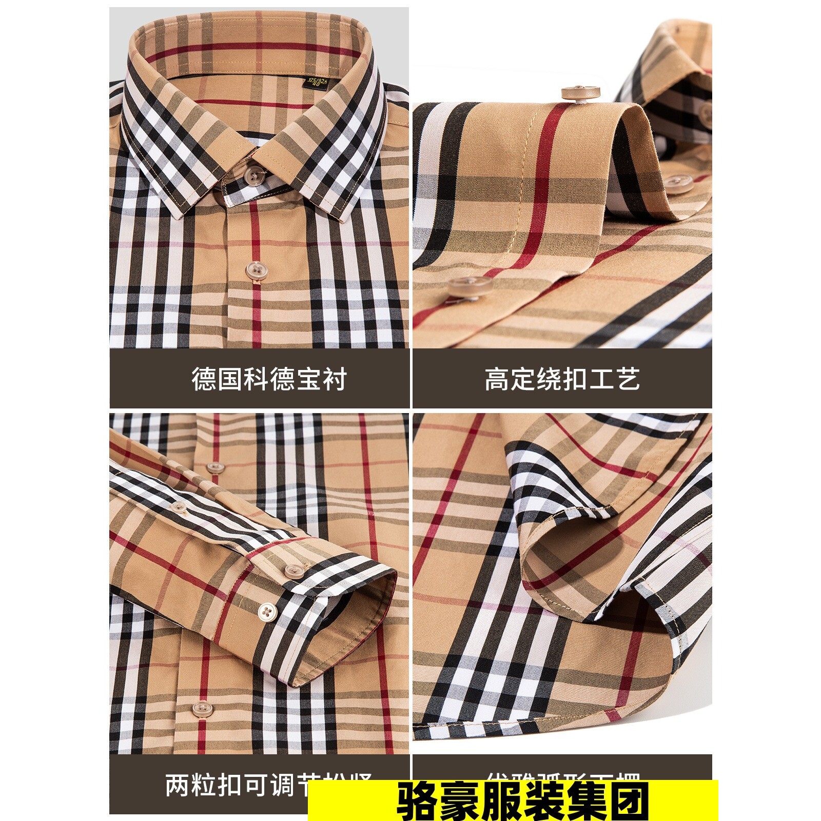 骆豪服装集团新款成衣免烫男士衬衫男款衬衣卡其色格子棉商务休闲