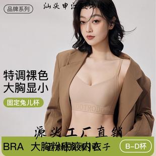 汕头申江内衣猫爪杯无痕粉底液内衣女薄款夏季大胸显小隐形肉色肤