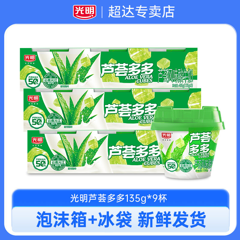 光明芦荟多多酸奶135g*9杯风味发酵乳佐餐低温酸奶,咖啡/麦片/冲饮,低温酸奶,淘宝优惠券,粉丝福利购,淘宝优惠卷