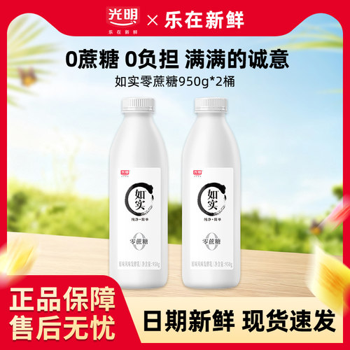 光明如实酸奶0蔗糖950g桶装低温原味纯净发酵乳学生风味营养早餐