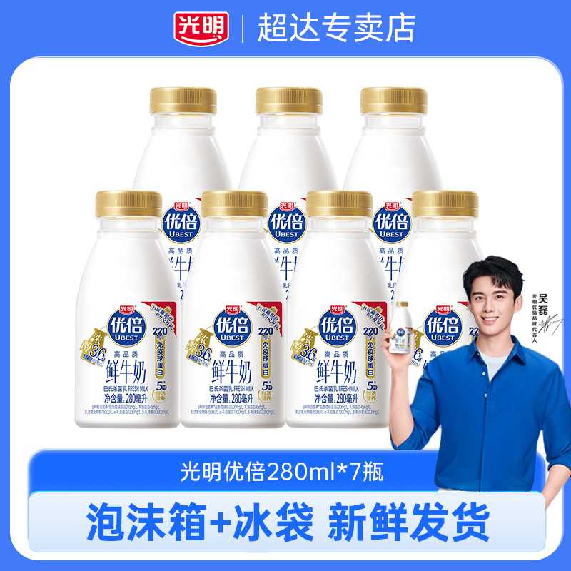 【吴磊同款】光明优倍鲜牛奶280ml*7瓶学生儿童低温早餐鲜奶佐餐