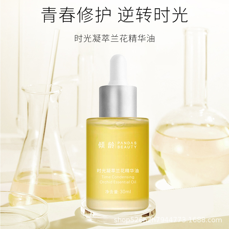 倾龄时光凝萃兰花精华油30ml清爽不油腻补水保湿修护肌肤脂膜