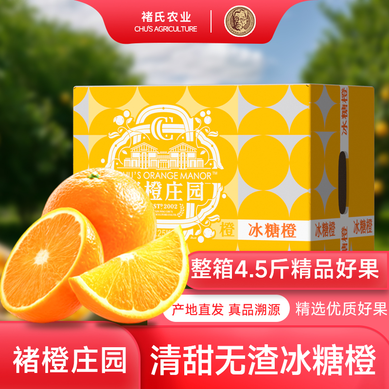 褚橙庄园冰糖橙 礼盒装 官方旗舰店 珍品果云南水果新鲜正箱包邮