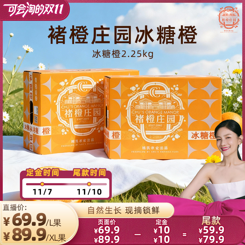 【胡可双11】褚橙庄园冰糖橙 礼盒装 珍品果云南水果新鲜正箱包邮
