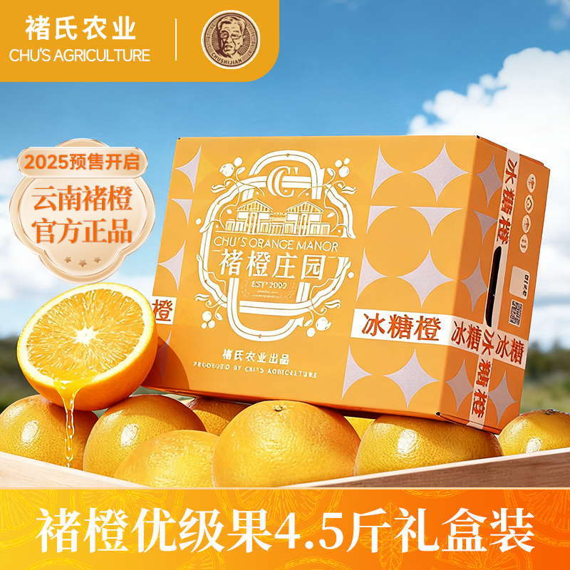褚橙庄园  2025褚时健推荐云南哀牢山现摘冰糖心褚橙 48小时锁鲜