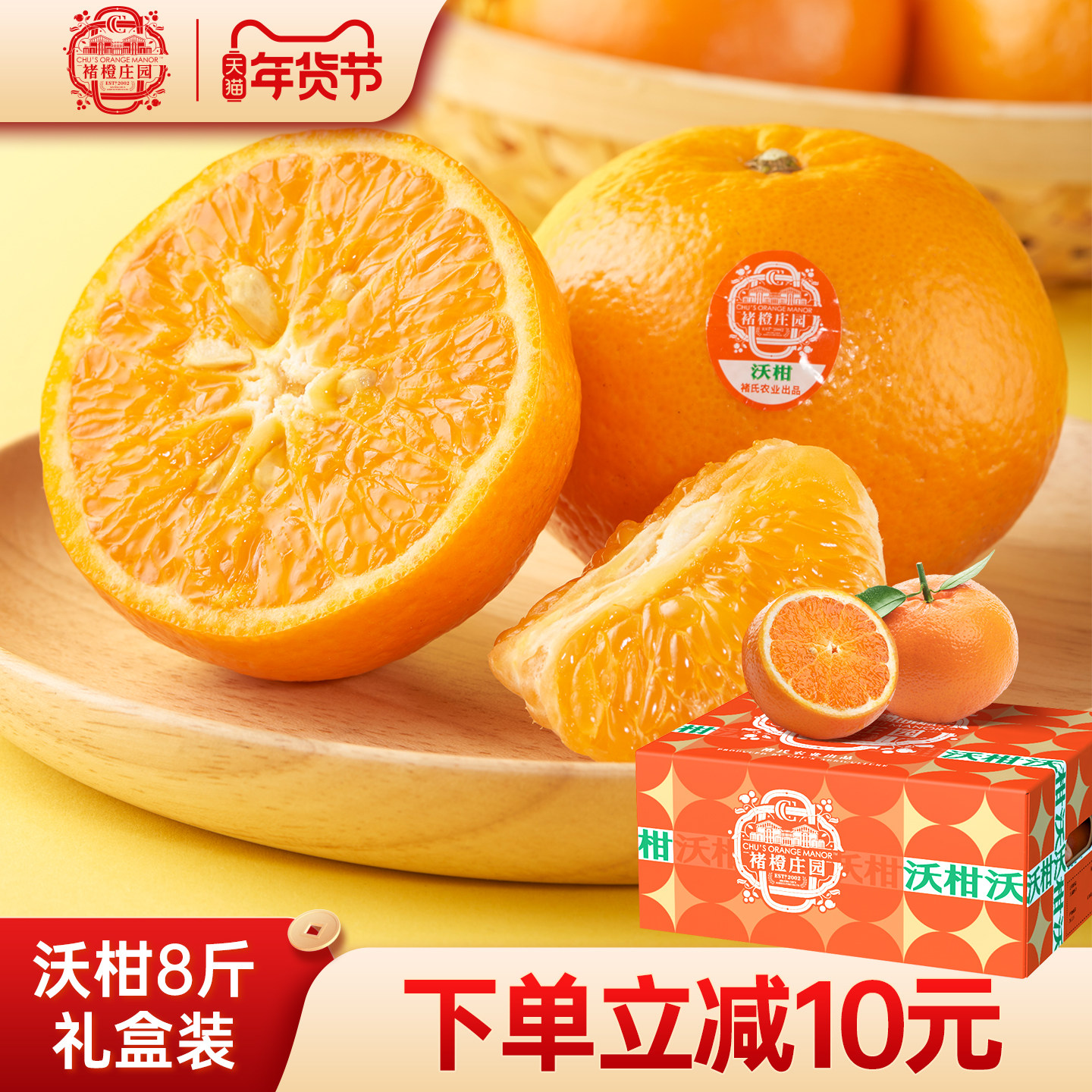 褚橙庄园沃柑8斤装整箱包邮应季新鲜水果云南沃柑橘子桔子蜜桔,水产肉类/新鲜蔬果/熟食,桔子,淘宝优惠券,粉丝福利购,淘宝优惠卷