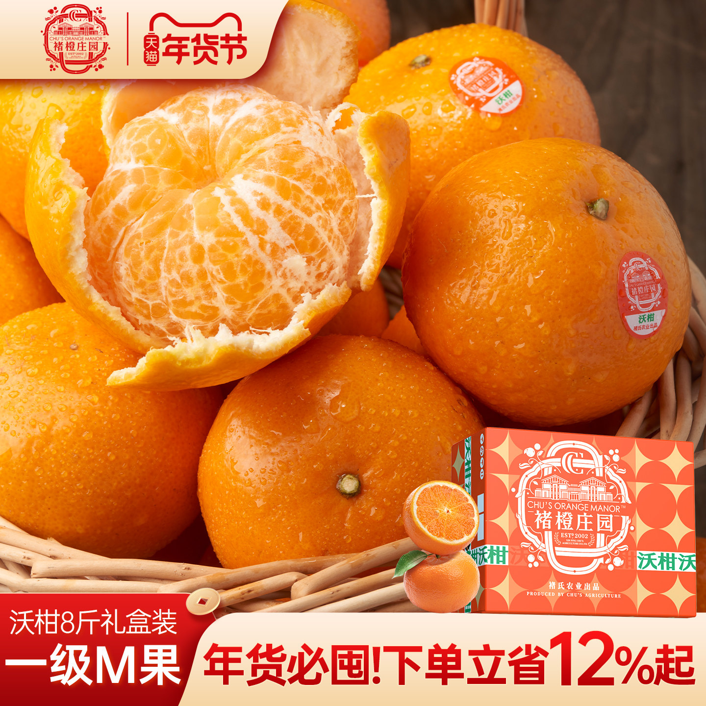 褚橙庄园沃柑M果8斤装整箱包邮应季新鲜水果云南沃柑橘子桔子蜜桔,水产肉类/新鲜蔬果/熟食,桔子,淘宝优惠券,粉丝福利购,淘宝优惠卷