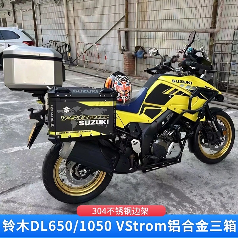 热销适用新款老款铃木DL650/1050VStrom铝合金三箱边箱尾箱护改装