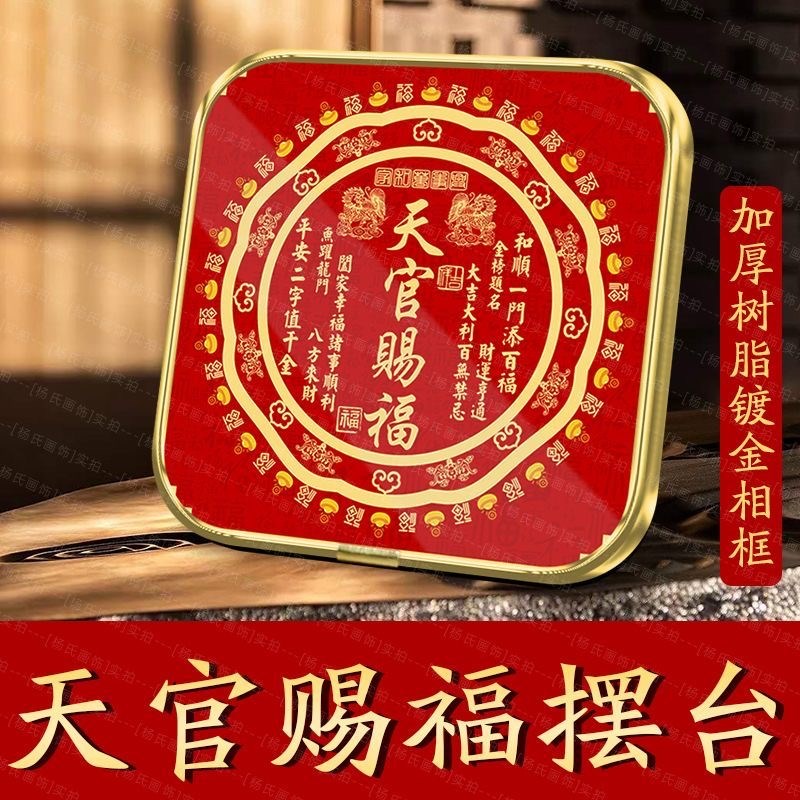 热销天官赐福摆件金属客厅玄关办公室装饰画乔迁新居电视柜喜庆摆