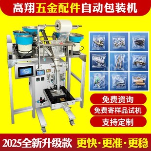 機全自動螺絲螺母木栓打包機塑料家具配件點數包 熱銷五金螺絲包裝