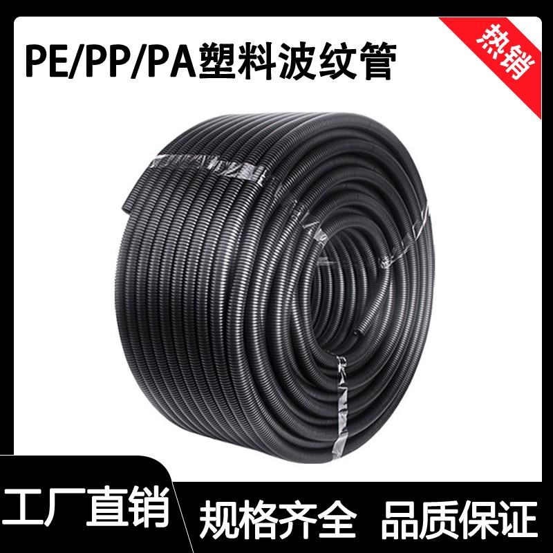 热销塑料波纹管不阻燃PE波纹管 PP/PA尼龙阻燃波纹软管护套管穿线