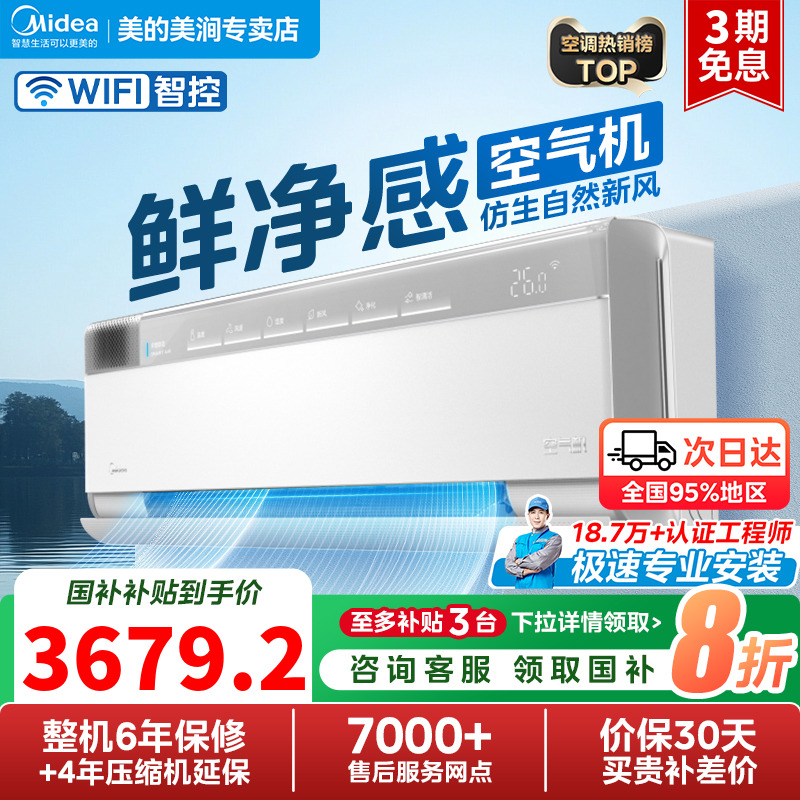 美的空气机T3无风感防直吹