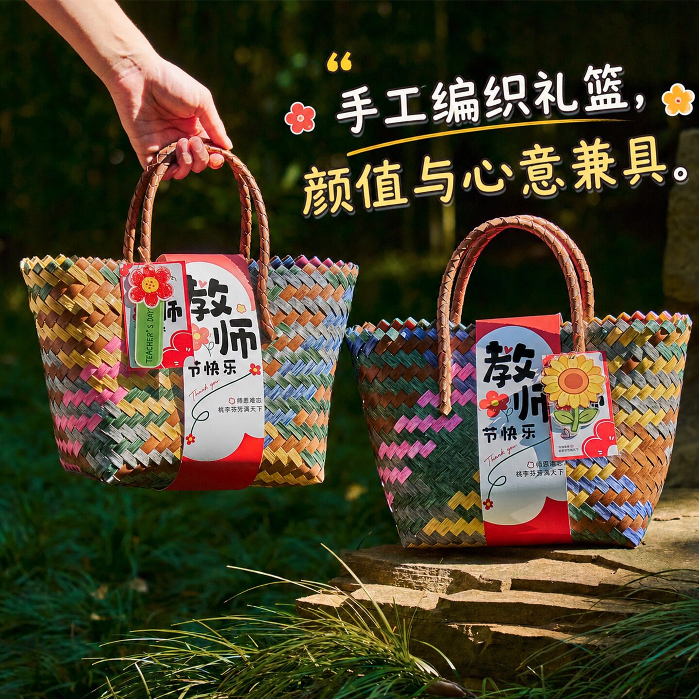 2026教师节礼物伴手礼品袋手提编织篮子开学送女老师实用礼品礼物